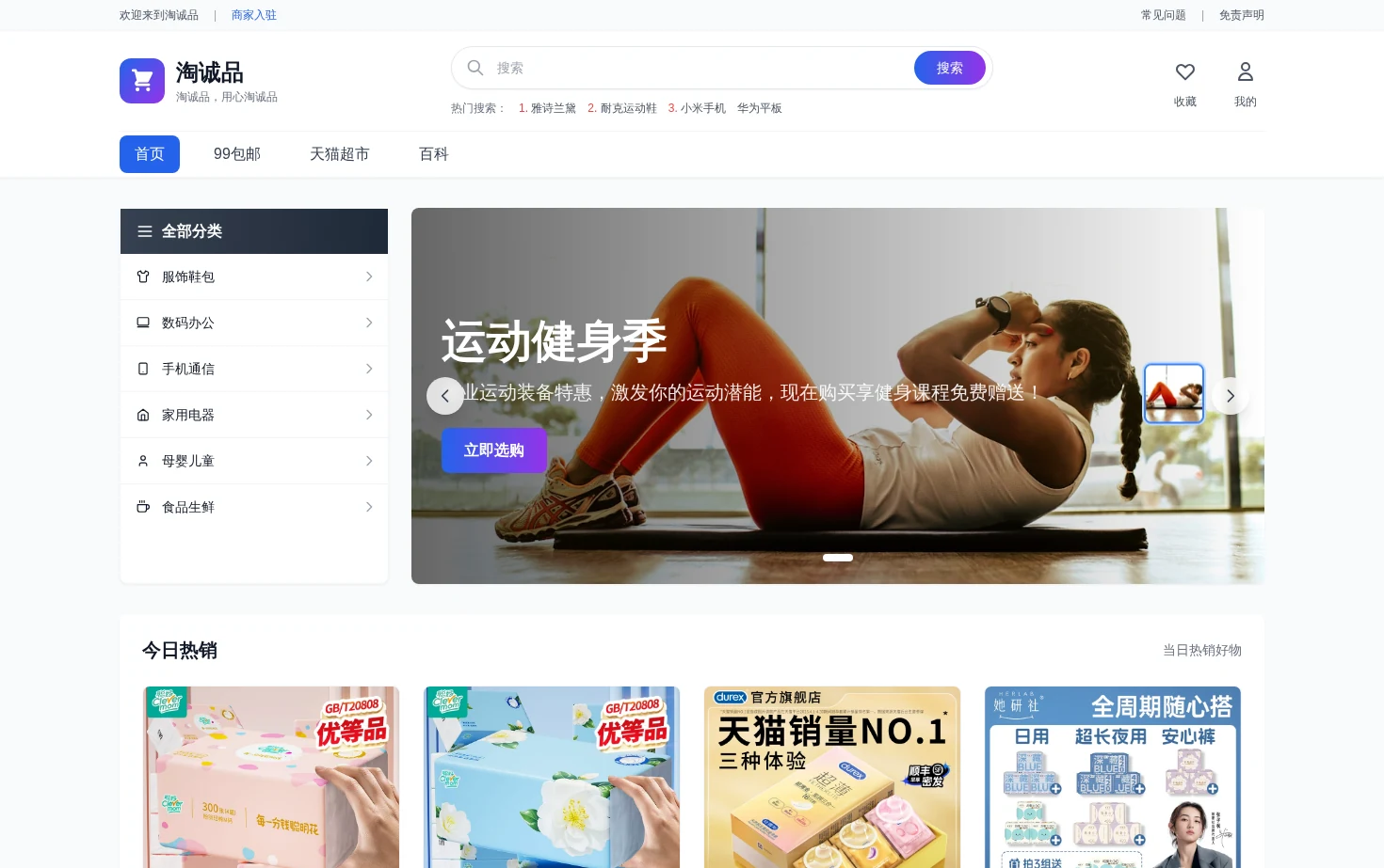 淘诚品 页面快照